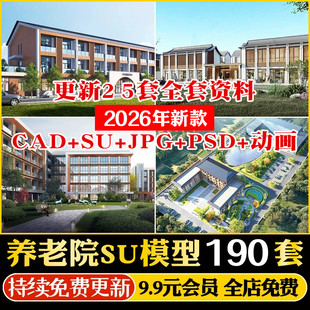 社区养老院建筑福利院疗养康养中心老年住宅公寓SU模型CAD施工图