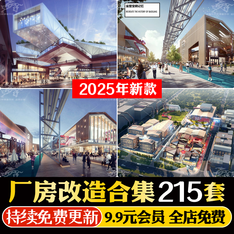 旧厂房仓库工业建筑立面改造规划设计方案文本SU模型效果图