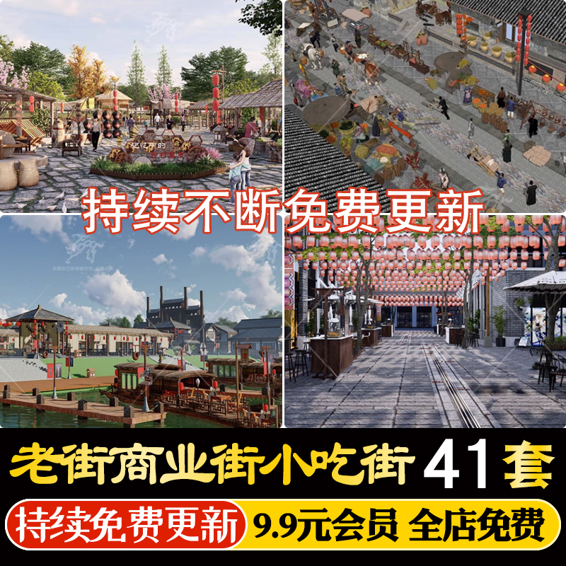 旅游景区中国古代集市老街旧街商业街商铺小吃摊摊位幌子SU模型库