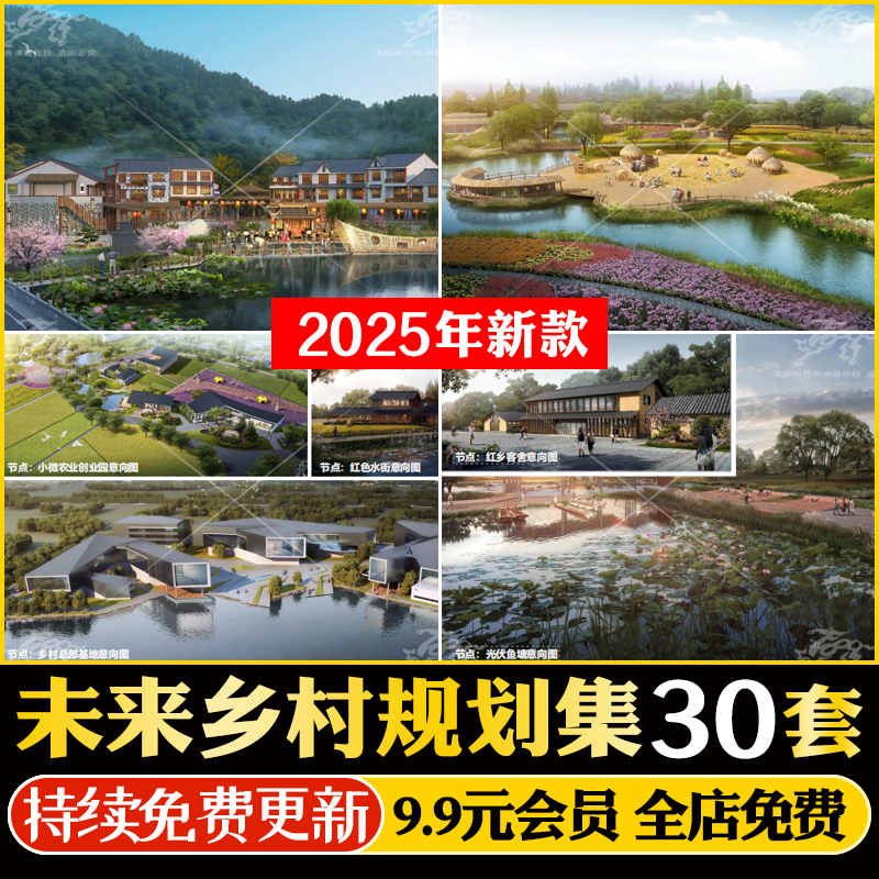 未来社区美丽乡村振兴示范区村庄总体规划设计建设实施方案文本