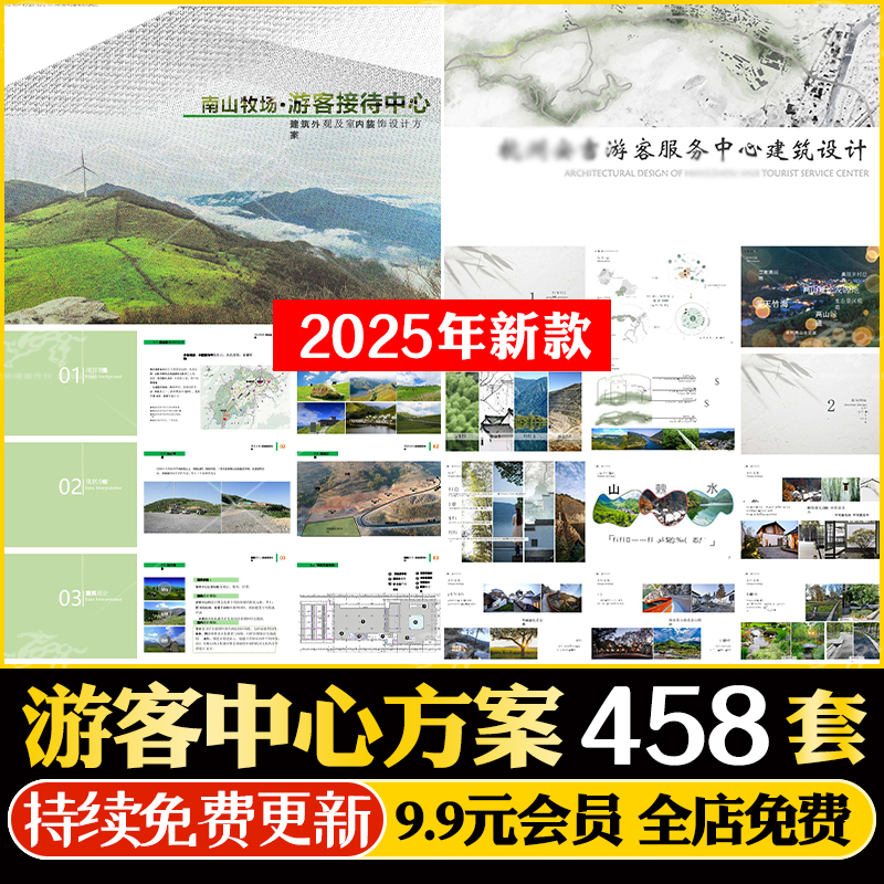 游客中心方案设计文本效果图乡村公共服务建筑驿站策划SU模型CAD