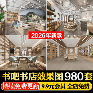 书店书吧装修设计效果图书咖图书馆咖啡厅奶茶店效果图SU模型CAD