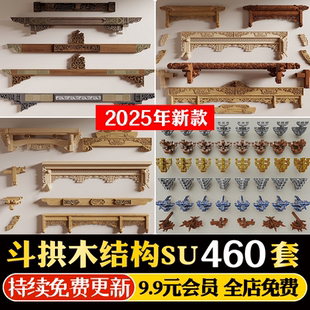 斗拱木结构中式古建筑组件卯榫工艺屋架构造牌坊SU模型CAD施工图