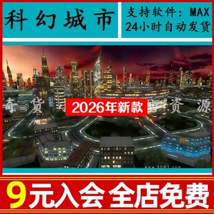 科幻场景未来太空城市建筑规划立交桥摩天大楼动画3dmax模型obj