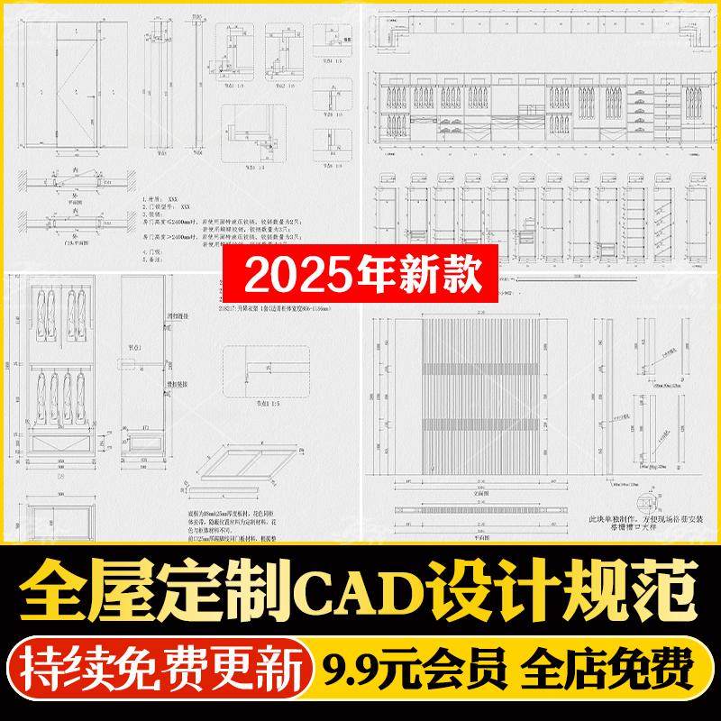 全屋定制CAD制图标准设计规范衣橱柜卫浴柜家具安装标准工艺图纸