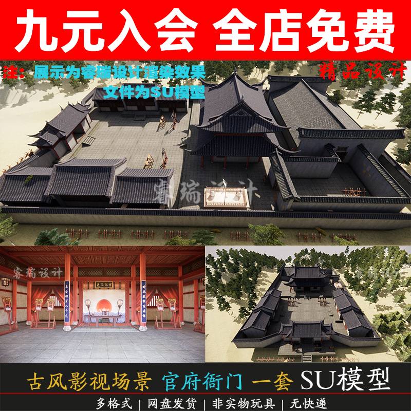 中式古代影视场景官府官署衙门县衙古风建筑室内草图大师SU模型库