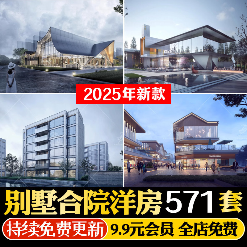 2025现代新中式别墅合院联排洋房叠拼建筑方案文本CAD户型SU模型
