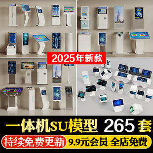 排号查询导购机叫号智能触屏一体机医院挂号机取号机SU模型CAD图