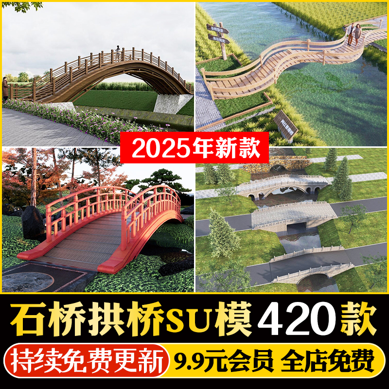 景观桥石桥拱桥木桥SU模型sketchup设计素材库新中式草图大师小桥