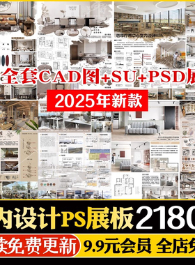 竞赛风工家装室内设计样板间别墅住宅民宿PSD展板PS模板SU模型CAD