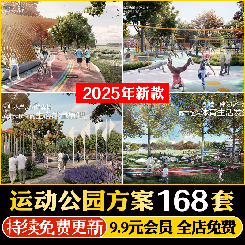 体育运动健身休闲公园广场小镇产业发展分析景观规划设计方案文本