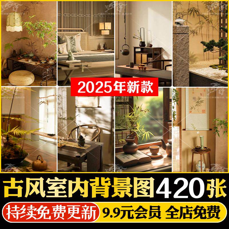 禅意古风中国风复古唯美场景背景图中式日式民宿设计灵感PPT素材