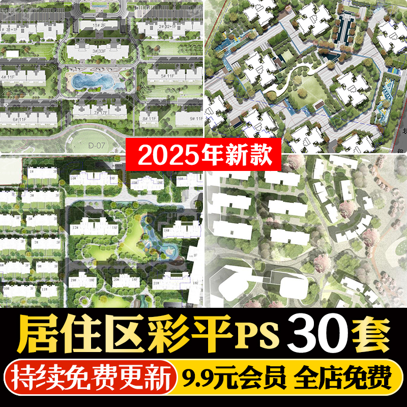 居住区小区规划PSD彩平图总平面图住宅园林景观效果图PS设计素材