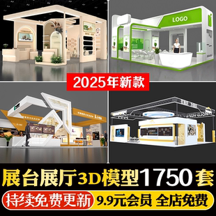 新款展览展会展厅展台展示设计3d模型配CAD施工图3dmax效果图素材