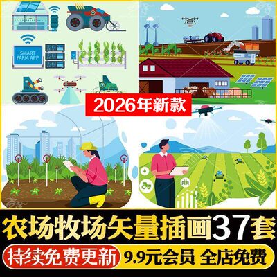 卡通插画智慧农场牧场科技现代化农业生产种植场景图案ai设计素材
