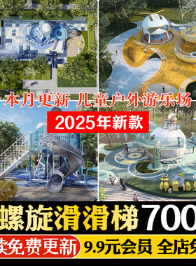 儿童乐园游乐场活动区场地娱乐设施旋转螺旋滑滑梯草图大师SU模型