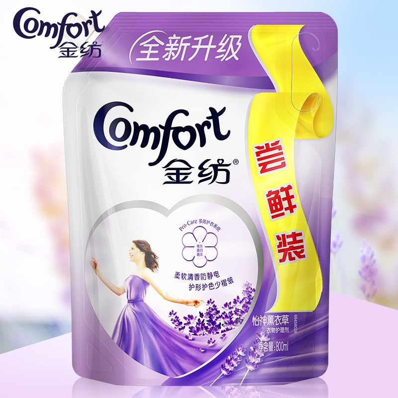 金纺柔顺剂防静电薰衣草洗衣护理液持久留香补充袋装官方旗舰正品
