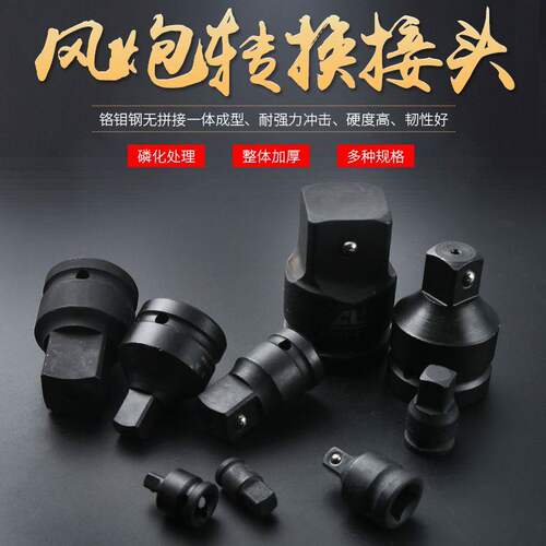 套筒转换接头小风炮扳手3/4转1/2大转3/8中转1/4变径接头电动工具