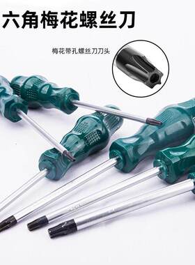 t20螺丝刀带孔t型小梅花起子t6/t8/t10/t15/t25/t27/t30套装内