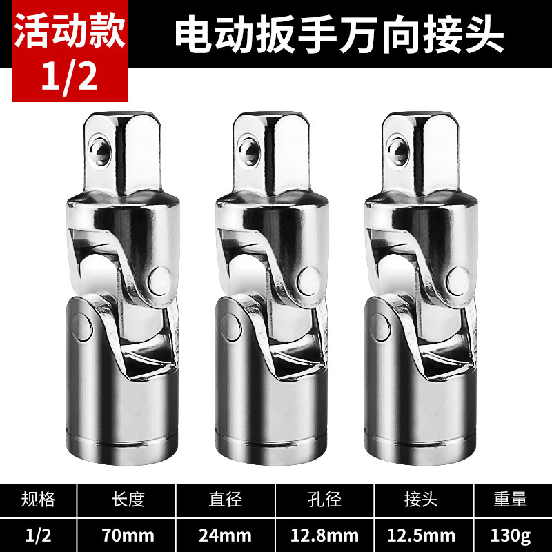电动扳手万向节套筒套头接头气动风炮转向转换头接头加长大飞1/2