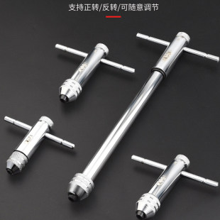 手用丝锥扳手手动攻丝棘轮攻牙器夹头工具可调式加长丝攻绞手工具