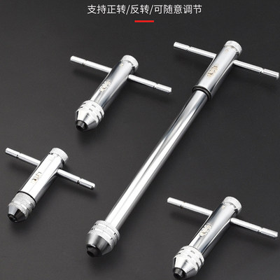手用丝锥扳手手动攻丝棘轮攻牙器夹头工具可调式加长丝攻绞手工具