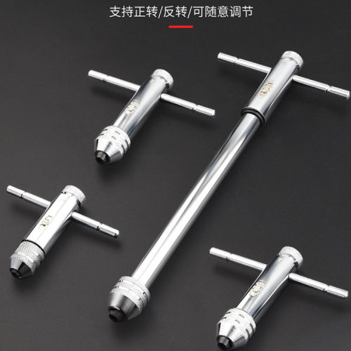手用丝锥扳手手动攻丝棘轮攻牙器夹头工具可调式加长丝攻绞手工具