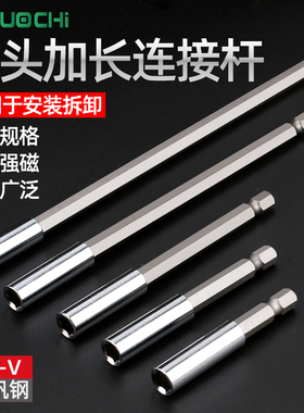 1/4电批头强磁连接杆手枪钻加长杆延长杆6.35mm套筒快速转接头