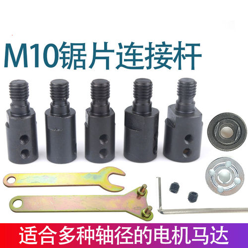 M10轴套锯片连接杆775电机锯片夹角磨机砂轮抛光盘锯片磨片杆