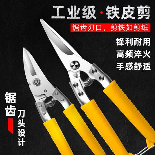 强力铁皮剪刀工业集成吊顶铝扣板装修木工铁丝铝板轻钢龙骨专用剪