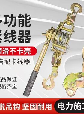多功能日式紧线 线器2T大棚钢丝绳双钩4吨电力电缆拉紧器万能卡线