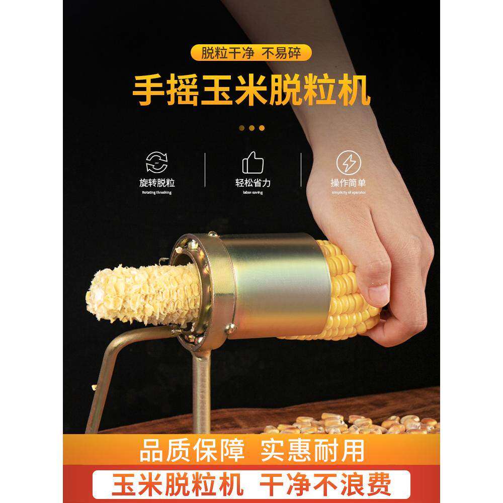 剥玉米工具手摇玉米脱粒机拨玉米家用小型剥玉米工具农用掰干玉米图片