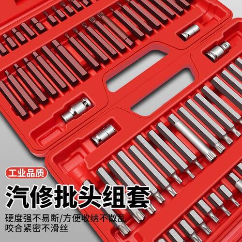 40件套星批组套内六角旋具套装组合汽修工具花键花型十二梅花批头