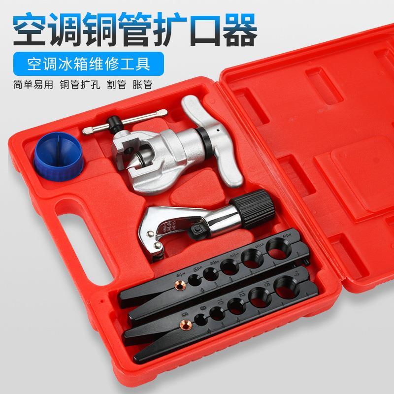 空调铜管扩口器扩管器胀管器偏心扩口扩孔器制冷维修工具套装