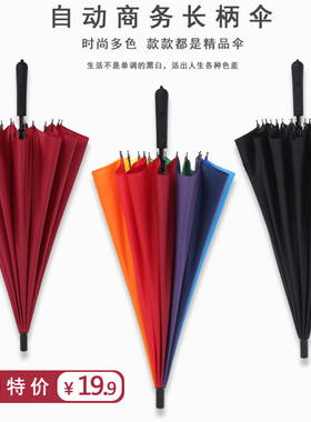 16骨长柄雨伞加固自动伞抗风伞男女士直杆商务伞彩虹伞双人定制伞