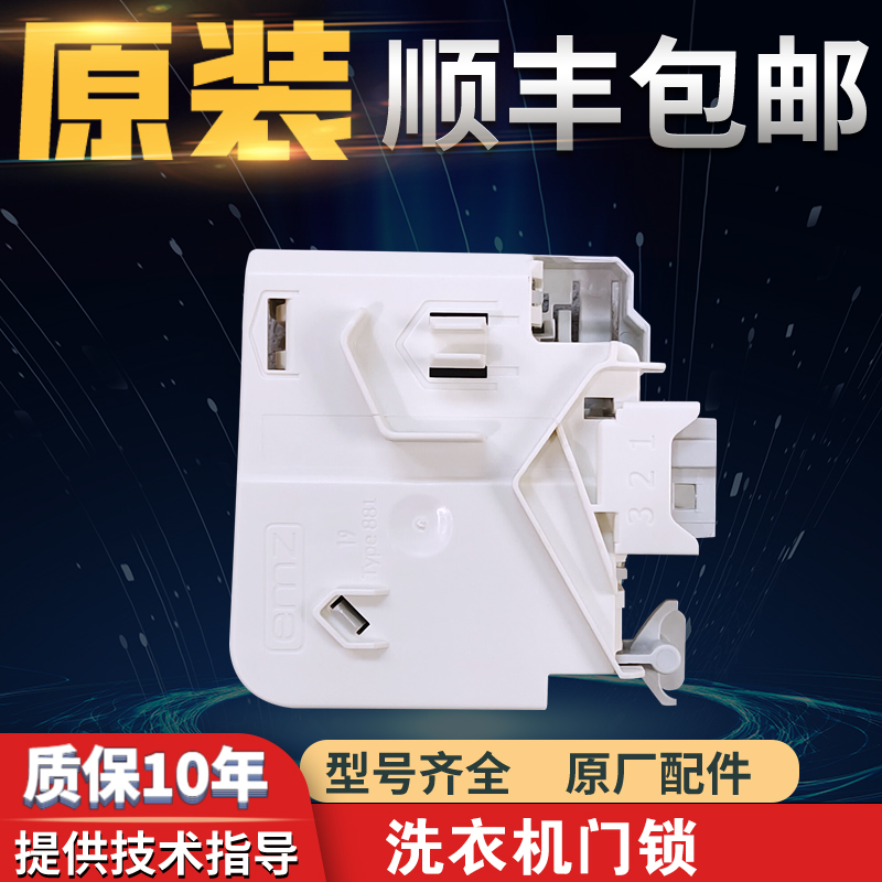 适用西门子博世洗衣机WS08M360TI门开关WS10M360TI门锁WS12M468TI