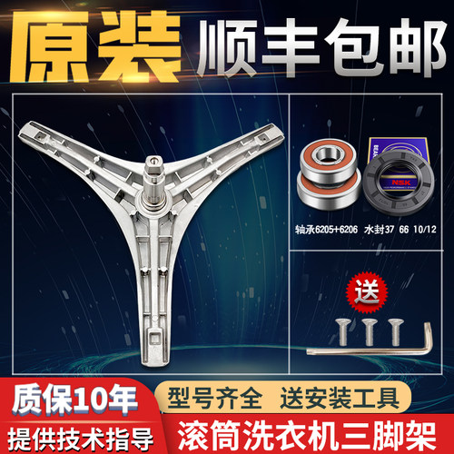 适用小天鹅洗衣机XQG55-1006E-1016ESL-1015ESL轴承三角架三脚架 - 封面