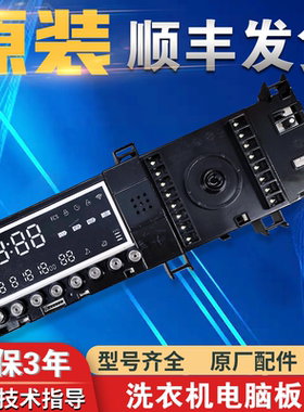 17138100015305适用小天鹅洗衣机电脑主板TG80-1426MADY控制板