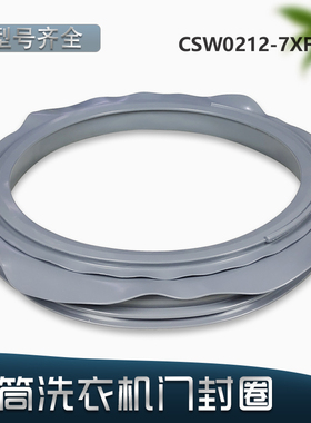 适用松下滚筒洗衣机XQG70-V27305-V57305-V7132门封原装配件V7255