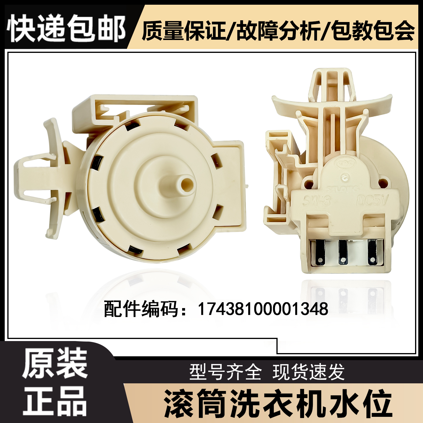 滚筒洗衣机水位传感器原装配件