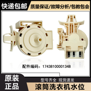 适用美的小天鹅滚筒洗衣机PSR1102水位传感器17438100001348原装