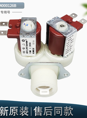 适用TCL滚筒洗衣机XQG70-FC301BP-F12301TP-F12301TBP进水阀原装