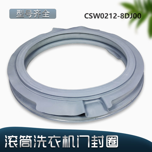 松下滚筒洗衣密封圈原厂配件大全