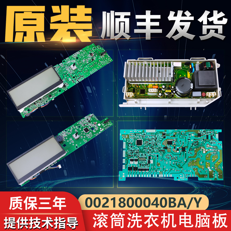 0021800040BA/Y海尔滚筒洗衣机电脑显示板控制主板XQG65-BDX1226