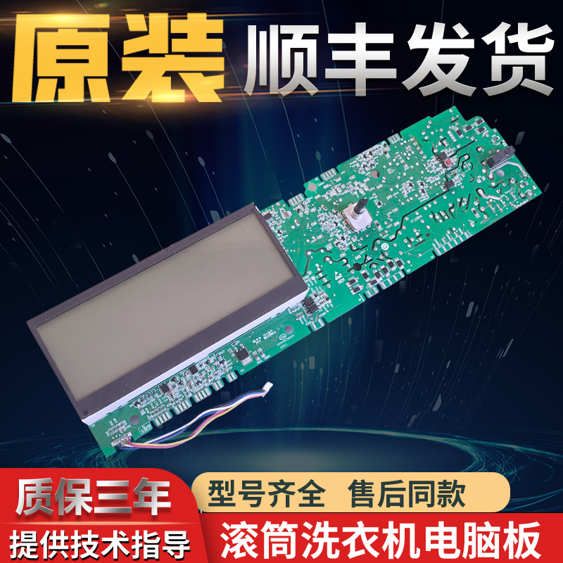 海尔滚筒洗衣机电脑板显示主板