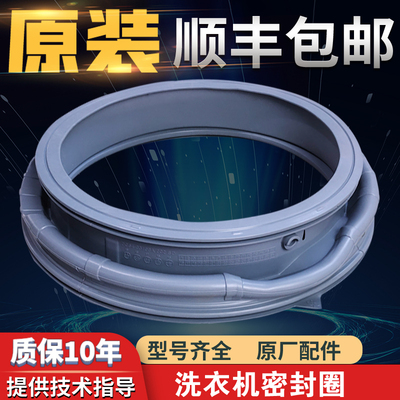 滚筒洗衣机密封圈原装配件大全