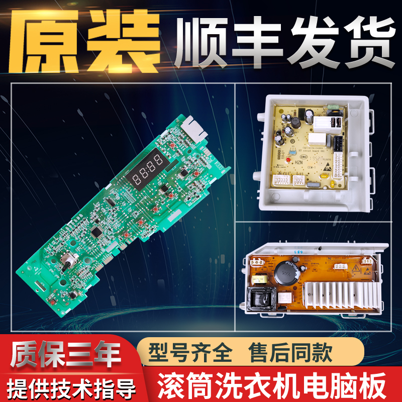 海尔洗衣机电脑板电源主板