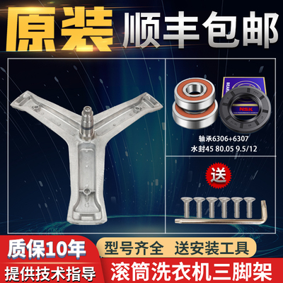 海尔洗衣机三脚架XQG80-BX14676L轴承G80678BX14S油封G80678BX14G