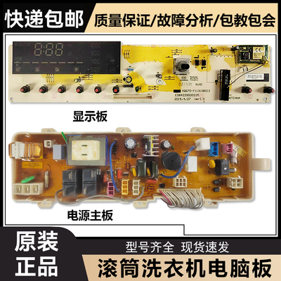 滚筒洗衣机电脑显示板原装配件