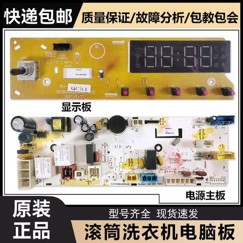 滚筒洗衣机电脑显示板原装配件